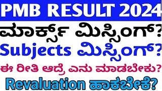 PMB RESULT UPDTAES 2024 l ANNUAL EXAM RESULT UPDTAES 2024