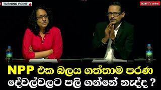 Harini Amarasuriya | සියත TV TURNING POINT වැඩසටහන | NPP SriLanka Political Program