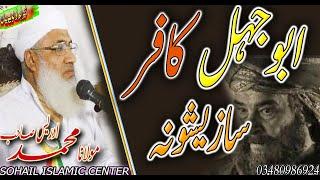 Molana idrees sahib new pashto bayan 2021 | Abu Jahal Kafir Sazishona