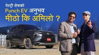 पेस्ट्री सेफको Punch EV अनुभव : मीठो कि अमिलो ? | Punch EV Owner Review with Jay Narayan Mahato