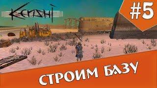 Сценарий на Дне | #5 Kenshi Строим Базу