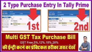 Multi GST Tax Purchase Entry in Tally Prime | How many Type of Purchase Bill Entry In Tally Prime |