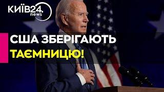 У США ВІДМОВЛЯЮТЬСЯ коментувати дозвіл ударів ВГЛИБ РОСІЇ! Що приховує адміністрація Байдена?