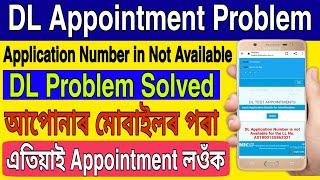 DL Application Number is not Available for the LL No ॥ How to solve DL Appointment Problem