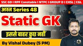 Railway NTPC/Group D Static gk, अस्त्र Series 48 | GS for Railway NTPC/RPF | SSC GD, MTS, CHSL GS GK