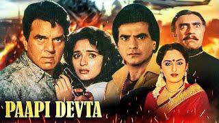 Paappi Devataa Full Action Movie | Dharmendra, Madhuri Dixit, Jeetendra, Jaya Prada, Amrish Puri