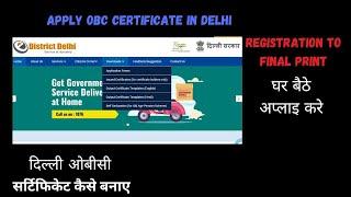 Apply OBC Certificate in Delhi | Delhi obc certificate online apply 2024