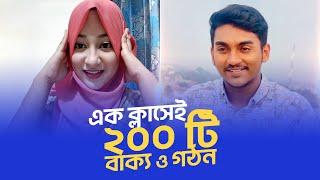 ইংরেজিতে কথা বলতে এই নিয়মগুলোই যথেষ্ট | Learn basic 200 English sentences and structures