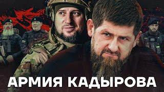 Личная армия Кадырова. Как устроены войска Рамзана