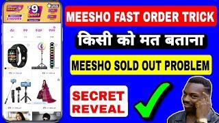 meesho 9 rupees sale order kaise kare // meesho sold out problem // meesho 9 rupees sale order trick