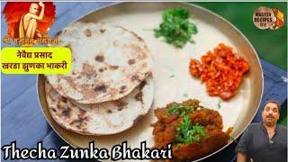 गजानन महाराजजीं का नेवैद्य प्रसाद - खरडा झुणका भाकरी । Pithla bhakari recipe। Zunka thecha | Thali