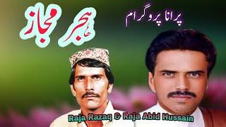 Hijar majaz pothwari sher |Raja abdul razaq vs Raja abid hussain.