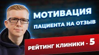 Управление репутацией клиники. Как врачи влияют на репутацию клиники / Kovalskii.Group