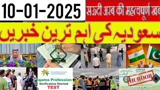 Saudi Urdu news || Saudia news|| Saudia latest news  || Weather || sirat.e.mustaqeem Saudi News