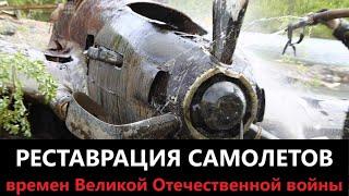 Russian WWII Warbirds Restoration Documentary (ENG SUB)
