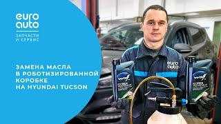 Замена масла в РКПП на Hyundai Tucson (Хендэ Туссан). Ремонт автомобиля с ЕвроАвто