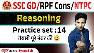 Reasoning || Practice Set -14 || by Pramod Sir #sscgd2024 #ntpc #rpfconstable2024