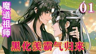 魔道祖师之《黑化羡霸气归来》01集 聂怀桑轻摇折扇，说道：“江公子，人家是灵幽宗的，什么阴沟角落，就在夷陵你不知道吗？”#忘羡#魔道祖师#蓝忘机#魏无羡