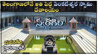 Swarnagiri Temple Hyderabad  Weekend Summer trip in Hyderabad #swarnagiri #hyderabad #weekend