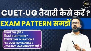 How to prepare for CUET UG | Exam pattern | Question paper | Time duration |  Complete information |