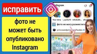 Как исправить невозможность публикации фото в Instagram | Фото и видео не загружаются