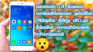 Touch not working fix without changing | Display freeze fix Mi,Redmi,Samsung,Vivo,Oppo