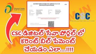 How to pay electricity bill CSC Portal in telugu