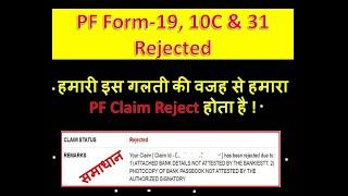PF Claim Reject  ATTACHED BANK DETAILS NOT ATTESTED BY THE BANK/ESTT. PHOTOCOPY OF BANK PASSBOOK NOT