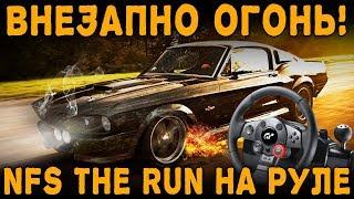 ВО ЧТО ПОИГРАТЬ НА РУЛЕ?  Need for Speed: The Run | ОБЗОР. НАСТРОЙКИ. НЮАНСЫ