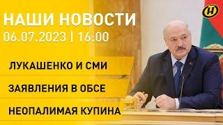 Новости сегодня: Лукашенко о ядерном оружии; заявления в ОБСЕ; простились с министром транспорта