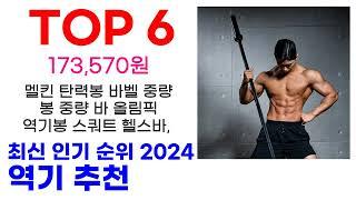 역기 추천 TOP10 최신 인기 상품 모아봤어요