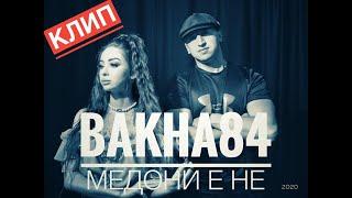 (КЛИП) Баха84 - Медони ё не (2020) / (Clip) Bakha84 - Medoni yo ne (2020)