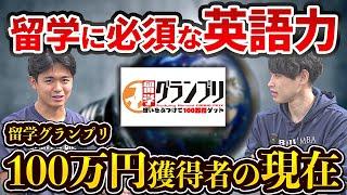 BYUアイダホどう？100万円の奨学金獲得したまさしくん登場！