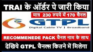 Channel update || GTPL Cable Recommended pack launched || GTPL All Channel details