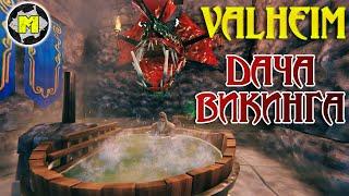 Valheim Stone Building | Вальхейм Дом из Камня