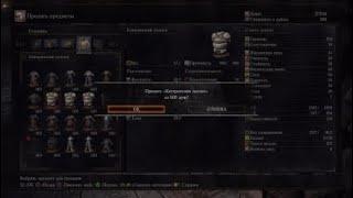 Топовый глитч в Dark Souls 3: Быстрая прокачка оружия +10 (Бесконечный эстус, чешуя, куски титанита)