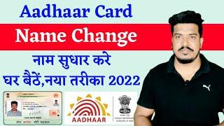 How to Change Name in Aadhaar Card Online 2022,List of Documents for Aadhaar Card Name Change Online