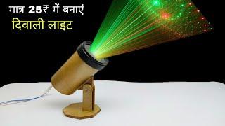 diwali decoration लाइट कैसे बनाएं rgb light kaise banaye laser disco light kaise banaye ghar par