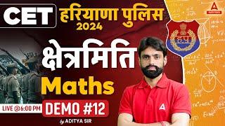 Haryana Police Constable & CET Math Classes 2024 | Mensuration #12 | By Aditya Sir
