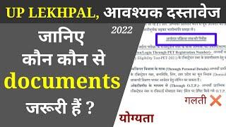 जानिए UP Lekhpal का फॉर्म भरने के लिए कौन कौन से Documents जरूरी है | UP Lekhpal | The Perfect Study