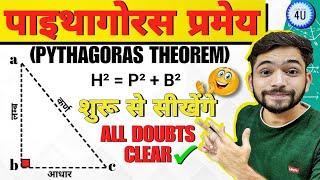 Pythagoras Theorem | पाइथागोरस प्रमेय | pythagoras theorem formula | Explain 4U Maths