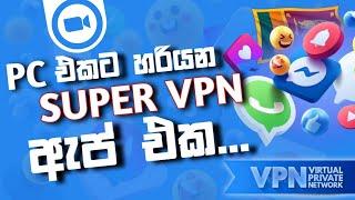 PC එකටත් VPN | HOW TO DOWNLOAD VPN APP IN PC | SL ZOOM TV