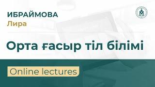 QYZDAR UNIVERSITETI TV: Лира Ибраймова | Орта ғасыр тіл білімі