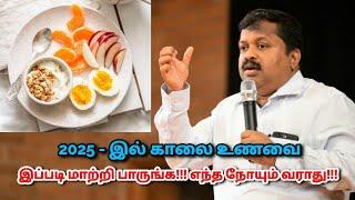 2025 - இல் சாப்பிட வேண்டிய ஆரோக்கியமான காலை உணவு | Dr.Sivaraman speech on morning breakfast