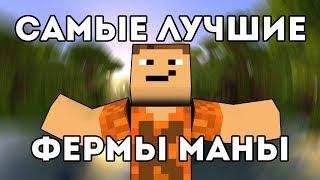 Топ Самых Эффективных Ферм По Добыче Маны В Botania 1.12.2