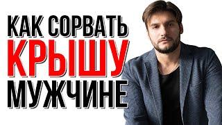 АДРЕНАЛИН и СЕКС или КАК ДЕЙСТВУЮ РОКОВЫЕ ЖЕНЩИНЫ?