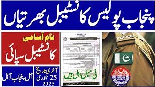 Punjab Police Constables jobs January 2025||New jobs in Punjab police