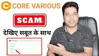 Core Various Plan | Real or Scam | देखिए सबूत के साथ ️| By Mithilesh Sir