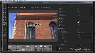 Титры в Adobe Premiere Pro CC