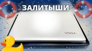 Залитые ноутбуки идут пачками | Ремонт Asus X555LN и Lenovo YOGA 510-14ISK